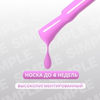 Гель лак для ногтей «SIMPLE», 3-х фазный, 10 мл, LED/UV, цвет (224)