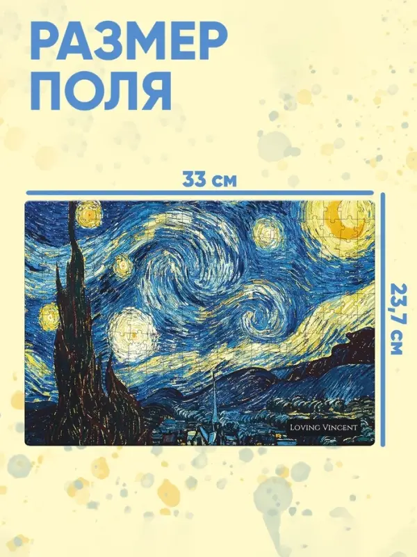 Пазл &laquo;Звёздная ночь&raquo;, 260 элементов