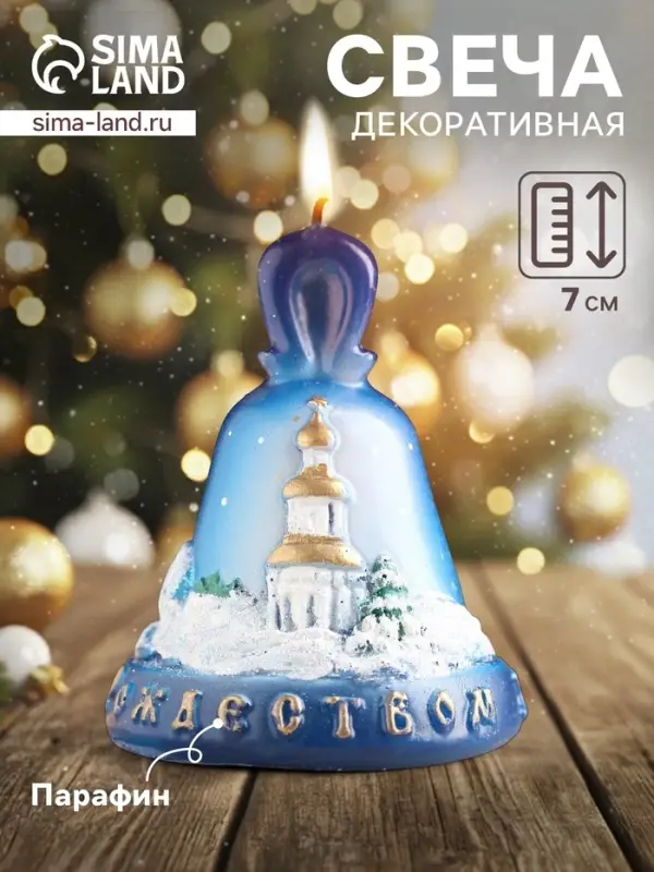 Свеча декоративная &laquo;Колокольчик Рождественский&raquo;, 6&times;6&times;7 см