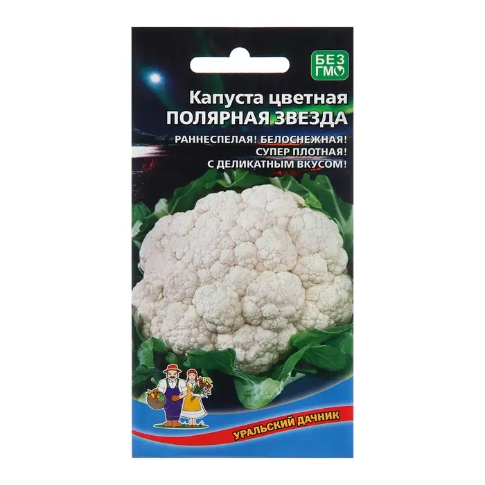 Семена Капуста Семена Капуста "Полярная звезда", 0,25 г