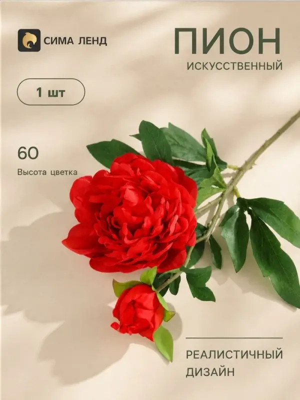 Цветы искусственные &laquo;Пион дуо&raquo;, 12&times;60 см, красные