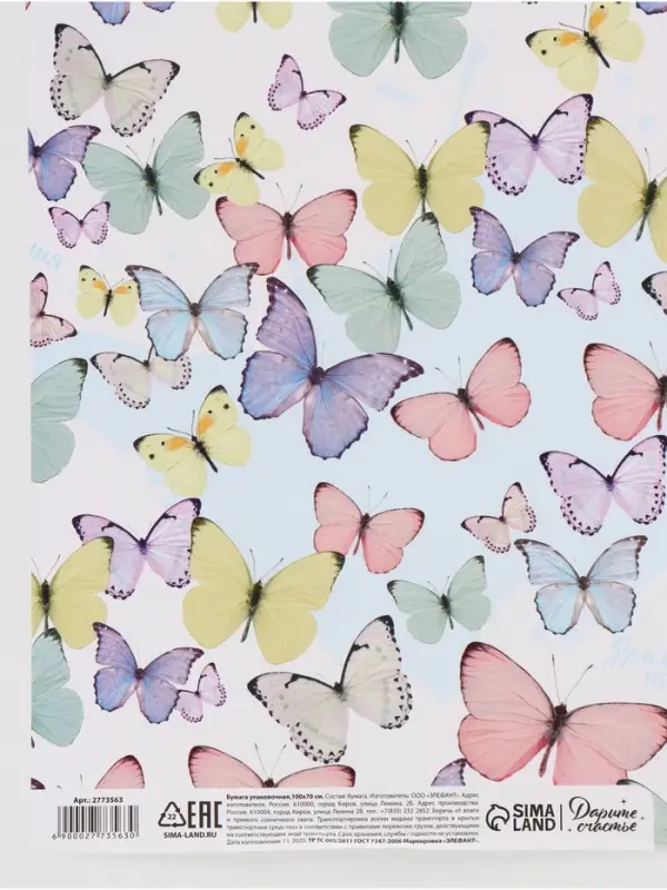 Бумага упаковочная глянцевая &laquo;Светлые бабочки&raquo;, 70&times;100 см