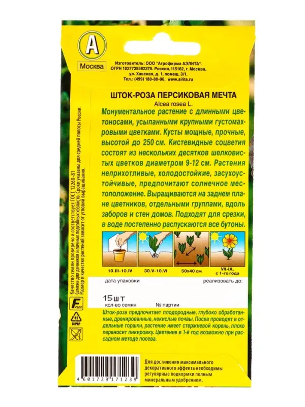 Семена цветов Шток-роза Персиковая мечта Дв, Ц/П,15 шт. Семена цветов Шток-роза Персиковая мечта Дв, Ц/П,15 шт.