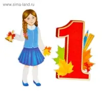 Набор для оформления школьного класса на 1 Сентября «Первое Сентября», 10 предметов Набор для оформления школьного класса на 1 Сентября «Первое Сентября», 10 предметов