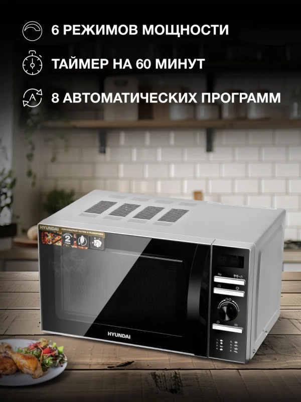 Микроволновая Печь HYM-D3026 20л. 700Вт серебристый Микроволновая Печь HYM-D3026 20л. 700Вт серебристый
