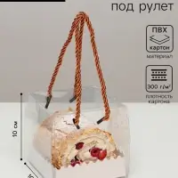 Коробка под рулет, белая 10&times;10&times;10 . Кондитерская упаковка