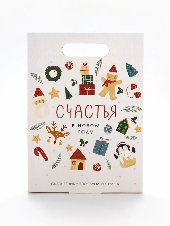 Подарочный набор «Счастья», ежедневник, блок бумаги и ручка Подарочный набор «Счастья», ежедневник, блок бумаги и ручка