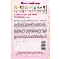 Семена Амарант трехцветный Иллюминация 30 шт Семена Амарант трехцветный Иллюминация 30 шт