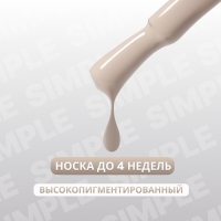 Гель лак для ногтей «SIMPLE», 3-х фазный, 10 мл, LED/UV, цвет (90)