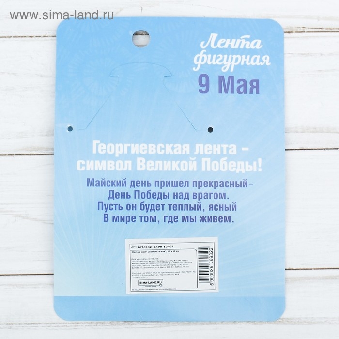 Значок с лентой и синим цветком на День Победы «9 Мая» Значок с лентой и синим цветком на День Победы «9 Мая»