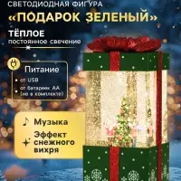 Светодиодная фигура &laquo;Подарок зелёный&raquo; 10&times;19&times;10 см, пластик, от батареек ААх3, USB, свечение тёплое белое