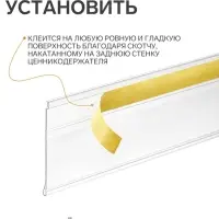 Ценникодержатель полочный самоклеящийся, DBR=39, 1000 мм, прозрачный