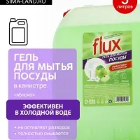 Гель для мытья посуды &laquo;Зелёное яблоко&raquo;, 5 л, FLUX