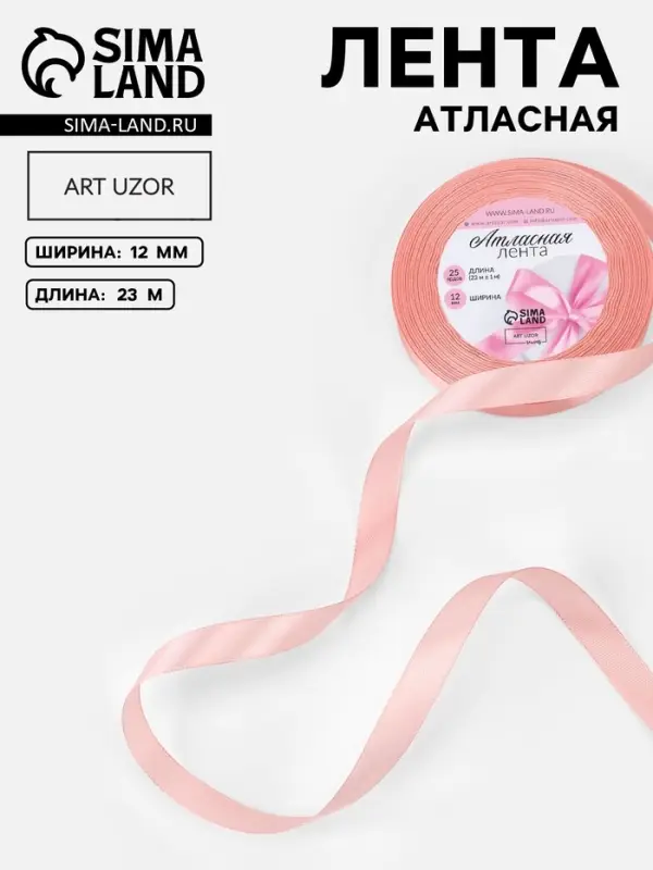 Лента атласная, 12 мм, 23&plusmn;1 м, цвет розовое золото