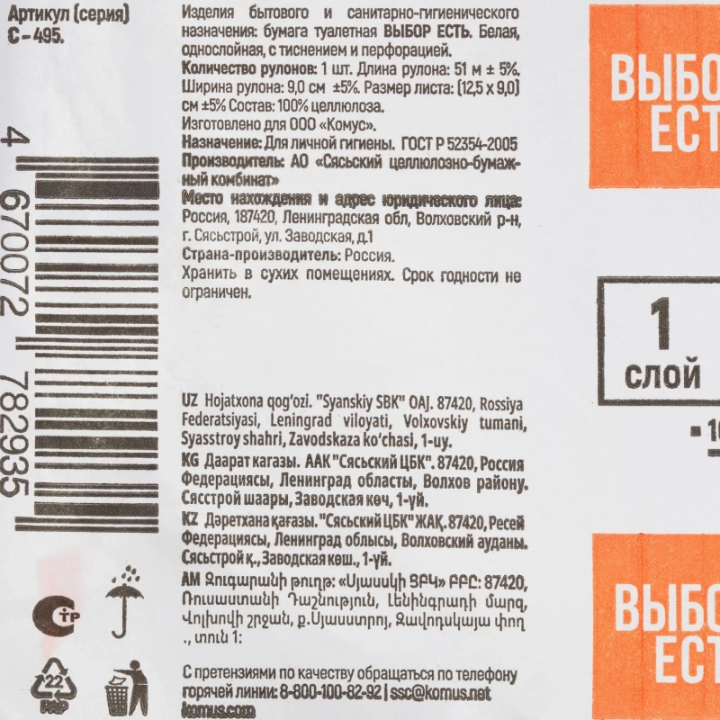 Бумага туалетная Выбор есть 1сл белая с тиснением 51м 72рул/уп