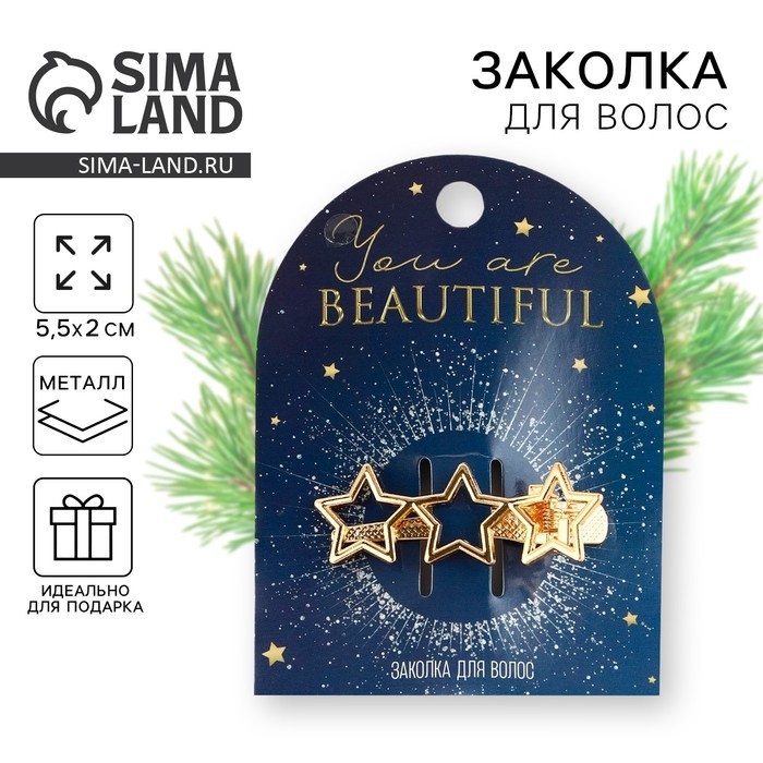 Заколка новогодняя «Ты красивая» на Новый год, звездочки, цвет золото, 5,5 х 2 см Заколка новогодняя «Ты красивая» на Новый год, звездочки, цвет золото, 5,5 х 2 см