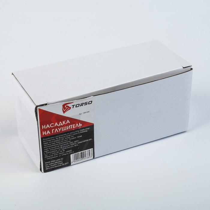 Насадка на глушитель 138×58 мм, посадочный 58 мм Насадка на глушитель 138×58 мм, посадочный 58 мм