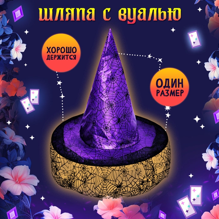 Карнавальный набор «Прекрасная ведьмочка», шляпа, накидка, парик, цвет фиолетовый Карнавальный набор «Прекрасная ведьмочка», шляпа, накидка, парик, цвет фиолетовый