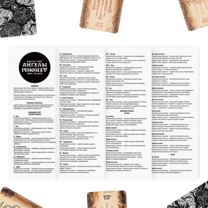 Таро на Хэллоуин «Ангелы и демоны», 78 карт (6х9 см), 16+ Таро на Хэллоуин «Ангелы и демоны», 78 карт (6х9 см), 16+