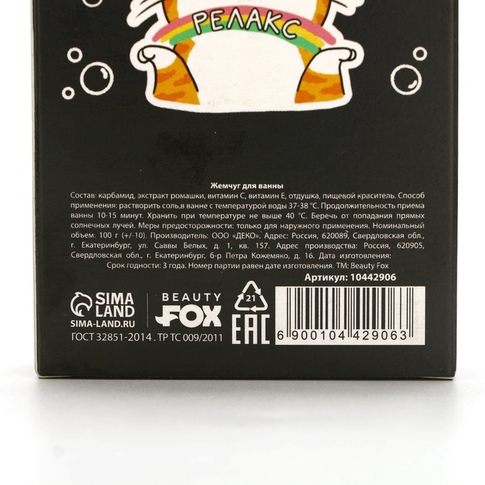Жемчуг для ванны BEAUTY FOX «Кот на релаксе», 100 г, аромат молока и мёда Жемчуг для ванны BEAUTY FOX «Кот на релаксе», 100 г, аромат молока и мёда