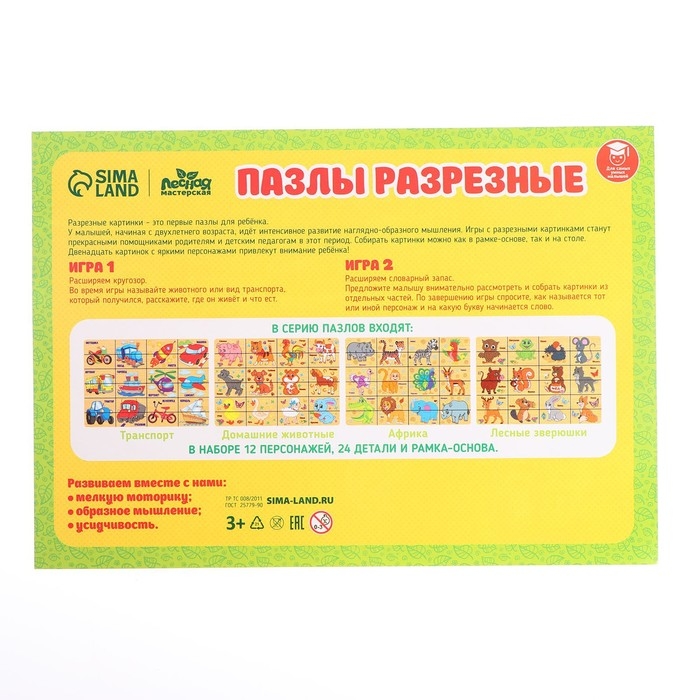 Пазл «Транспорт», 24 элемента Пазл «Транспорт», 24 элемента