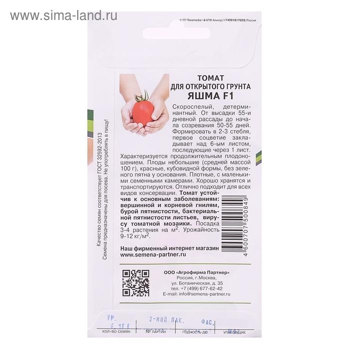 Семена Томат  Семена Томат "Яшма", F1, 0.1 гр.