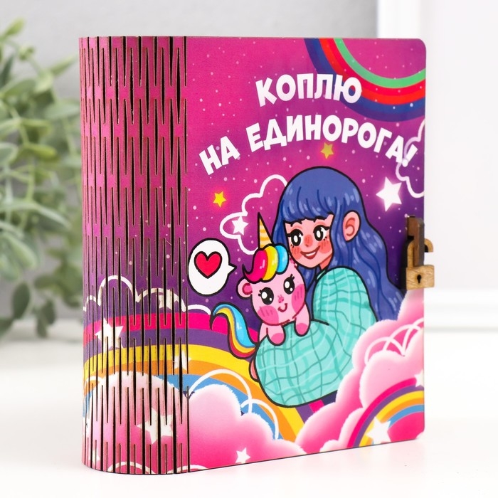 Копилка-шкатулка Копилка-шкатулка "На единорога" 14х12х5 см