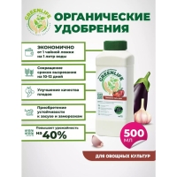 Органическое удобрение "Green Life" для овощных культур, 0,5 л