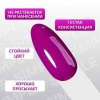 Гель лак для ногтей «SIMPLE», 3-х фазный, 10 мл, LED/UV, цвет (230)