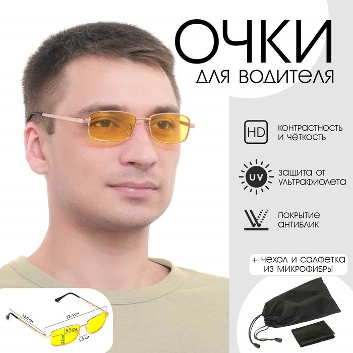 Очки для водителя  Очки для водителя "Мастер К", антиблик, антифары