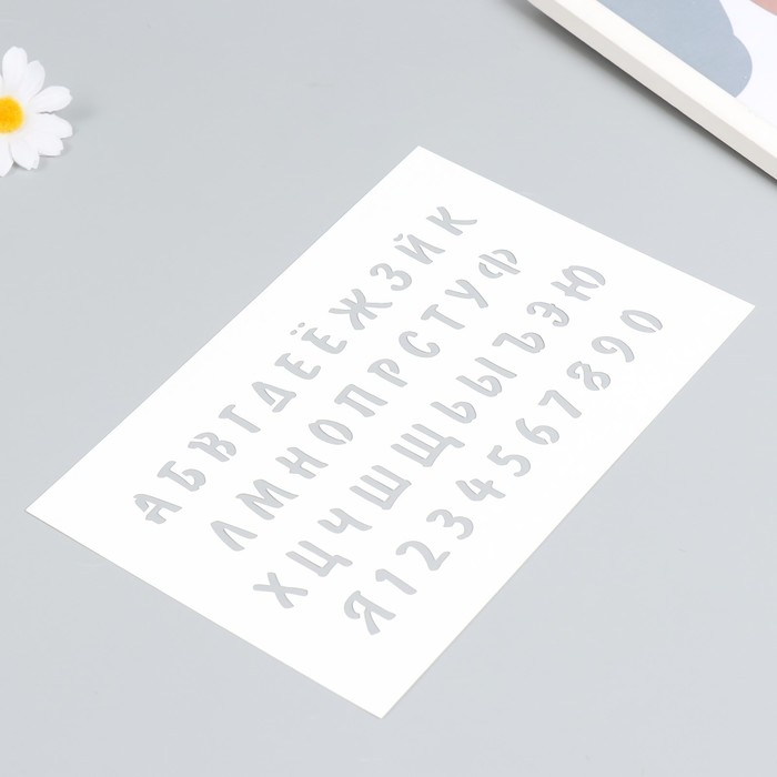 Трафарет пластиковый Трафарет пластиковый "Буквы, цифры" 16х24 см