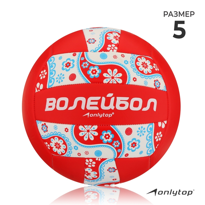 Волейбольный мяч ONLYTOP, машинная сшивка, 18 панелей, р. 5, PVC Волейбольный мяч ONLYTOP, машинная сшивка, 18 панелей, р. 5, PVC