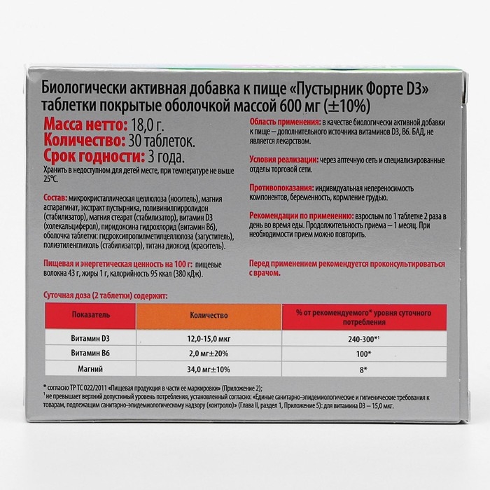 Пустырник форте D3 ВИТАМИР, успокаивающее действие, 30 таблеток Пустырник форте D3 ВИТАМИР, успокаивающее действие, 30 таблеток
