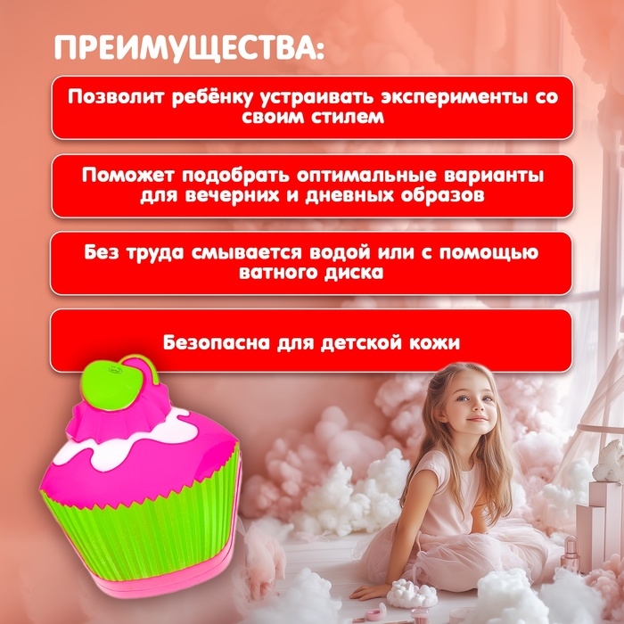 Набор косметики для девочки «Кекс»