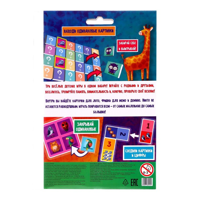 Настольная игра «3 в 1» мемо, лото, домино, 2-4 игрока, 3+ Настольная игра «3 в 1» мемо, лото, домино, 2-4 игрока, 3+