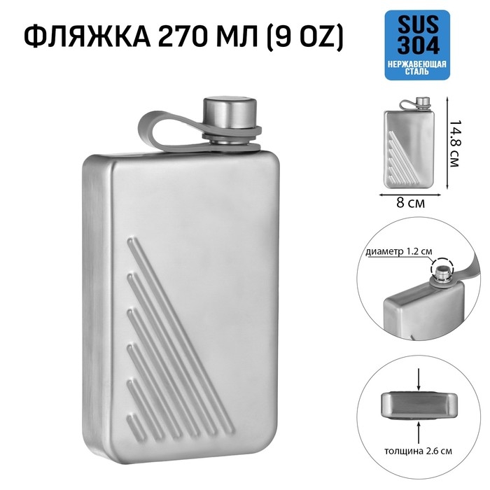 Фляжка для алкоголя, нержавеющая сталь, подарочная, армейская, 270 мл, 9 oz Фляжка для алкоголя, нержавеющая сталь, подарочная, армейская, 270 мл, 9 oz