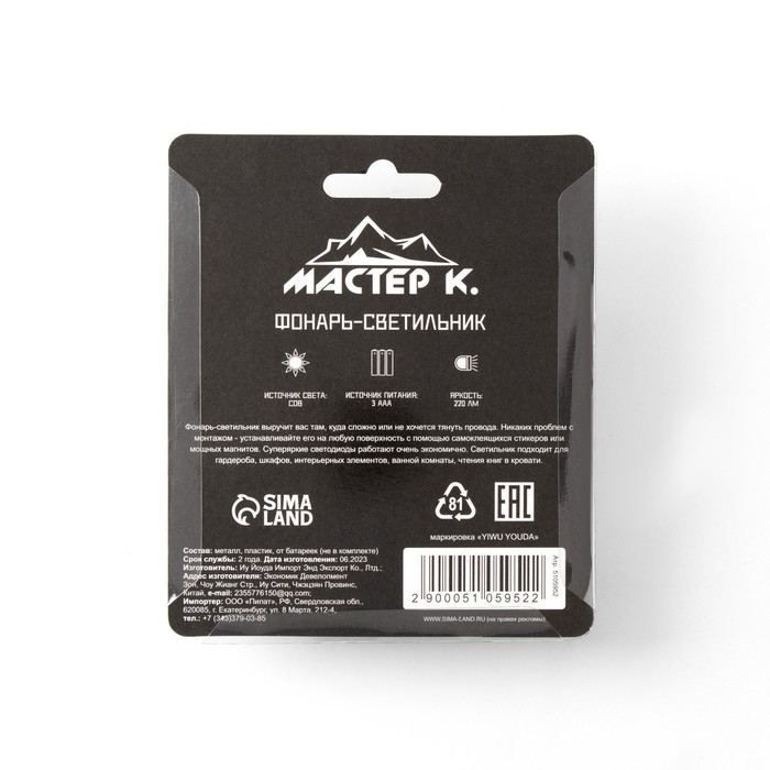 Фонарь-светильник  Фонарь-светильник "Мастер К", 3 Вт, COB, 3 ААА, магнит, липучка, 8.6 х 3 см