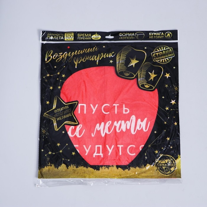 Фонарик желаний &laquo;Пусть все мечты сбудутся!&raquo;, форма купол, цвета МИКС