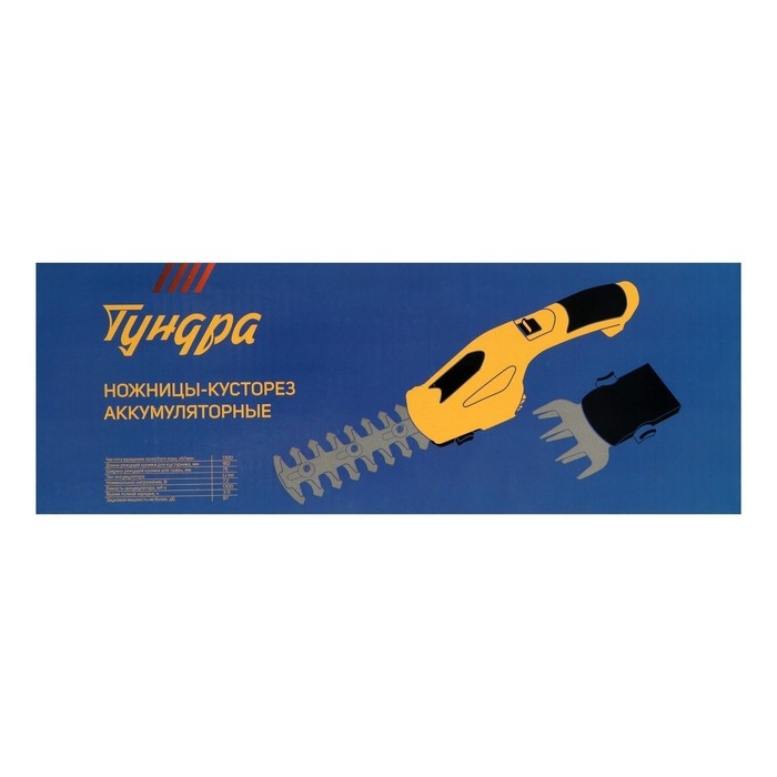 Ножницы-кусторез аккумуляторные ТУНДРА, 7.2 В, 1.3 Ач, Li-ion, время работы до 60 мин Ножницы-кусторез аккумуляторные ТУНДРА, 7.2 В, 1.3 Ач, Li-ion, время работы до 60 мин