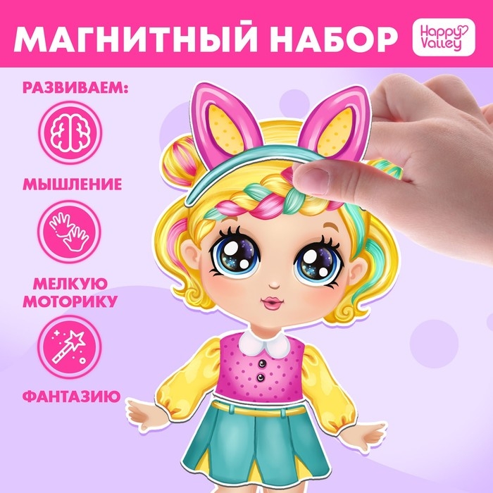 Магнитная игра «Стильная крошка» Магнитная игра «Стильная крошка»