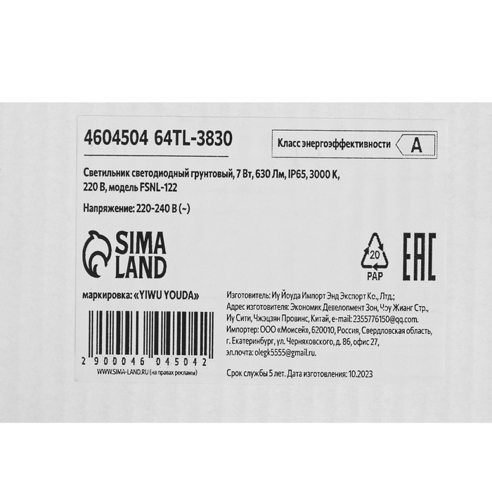 Светильник светодиодный грунтовый, 7 Вт, 630 Лм, IP65, 3000 К, 220 В Светильник светодиодный грунтовый, 7 Вт, 630 Лм, IP65, 3000 К, 220 В