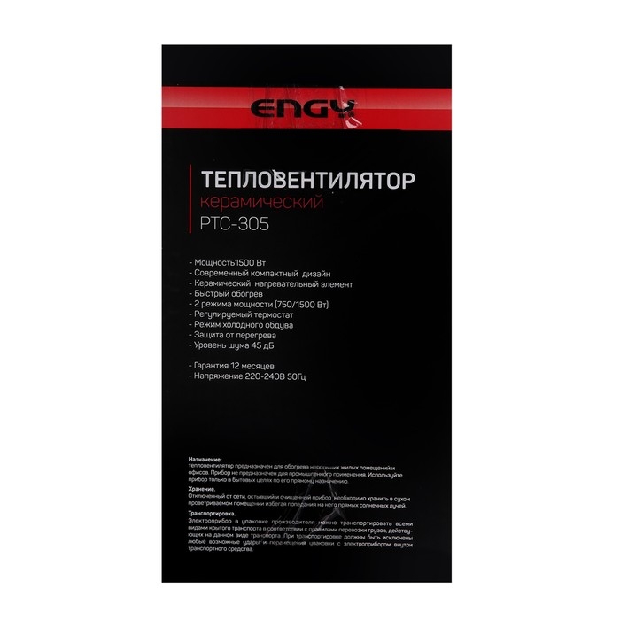Тепловентилятор Engy PTC- 305, 1500 Вт, серебристый Тепловентилятор Engy PTC- 305, 1500 Вт, серебристый