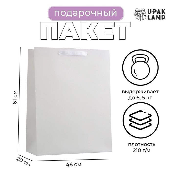 Пакет ламинированный вертикальный Пакет ламинированный вертикальный "Белый", XXL 46 х 61 х 20 см
