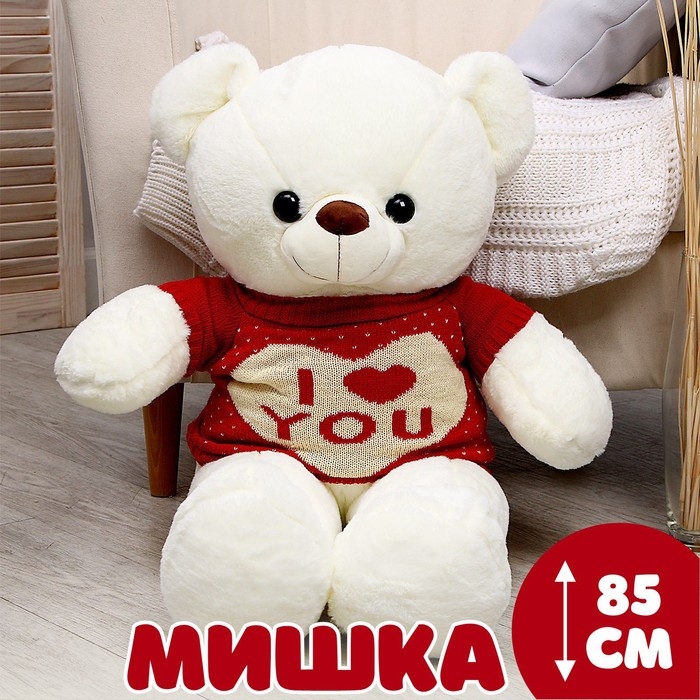 Мягкая игрушка «Мишка», 85 см Мягкая игрушка «Мишка», 85 см