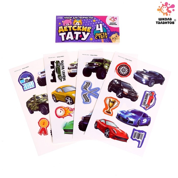 Детские переводки-татуировки на тело «Машинки» набор 4 шт. Детские переводки-татуировки на тело «Машинки» набор 4 шт.