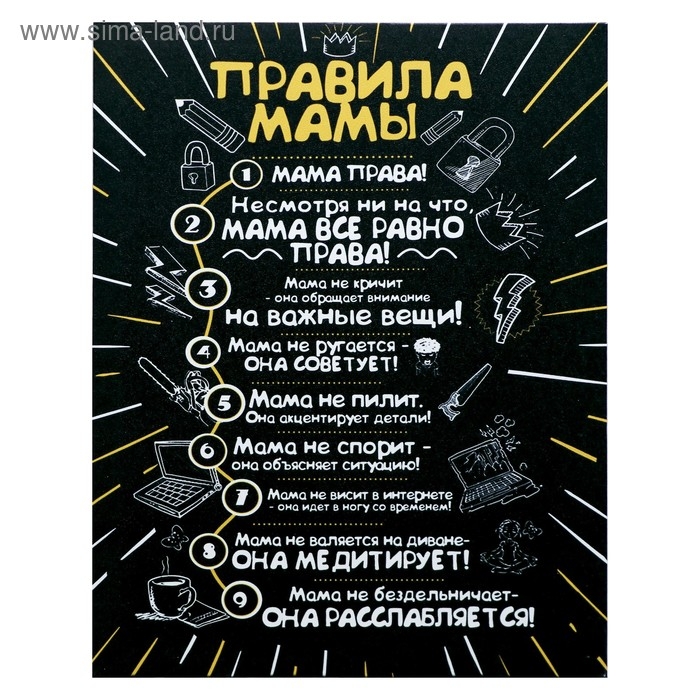Картина на холсте Картина на холсте "Правила мамы дома" 38х48 см