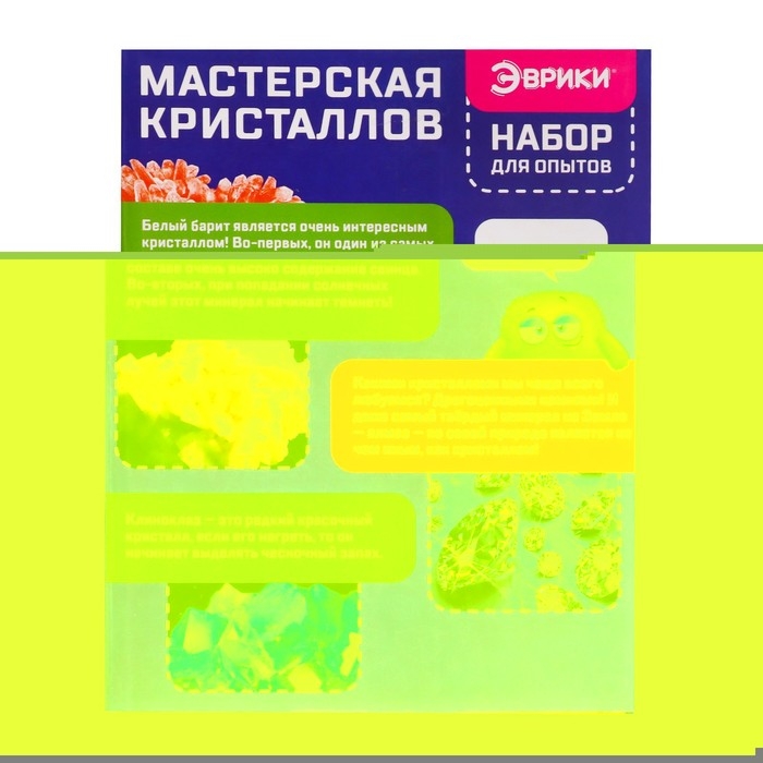Набор для опытов «Мастерская кристаллов» Набор для опытов «Мастерская кристаллов»