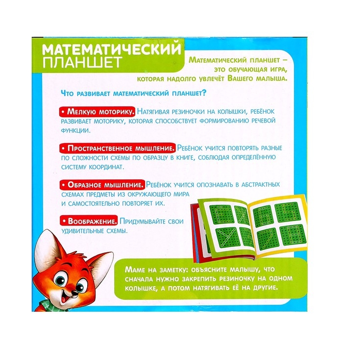 Геоборд «Математический планшет: Алфавит и цифры» с инструкцией по схемам, по методике Монтессори Геоборд «Математический планшет: Алфавит и цифры» с инструкцией по схемам, по методике Монтессори