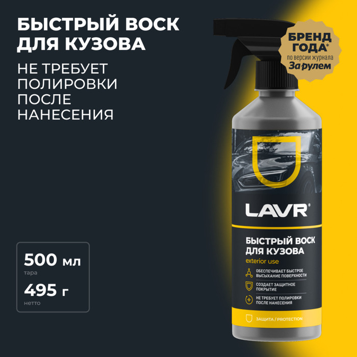 Быстрый воск LAVR, 500 мл, триггер Ln1448 Быстрый воск LAVR, 500 мл, триггер Ln1448