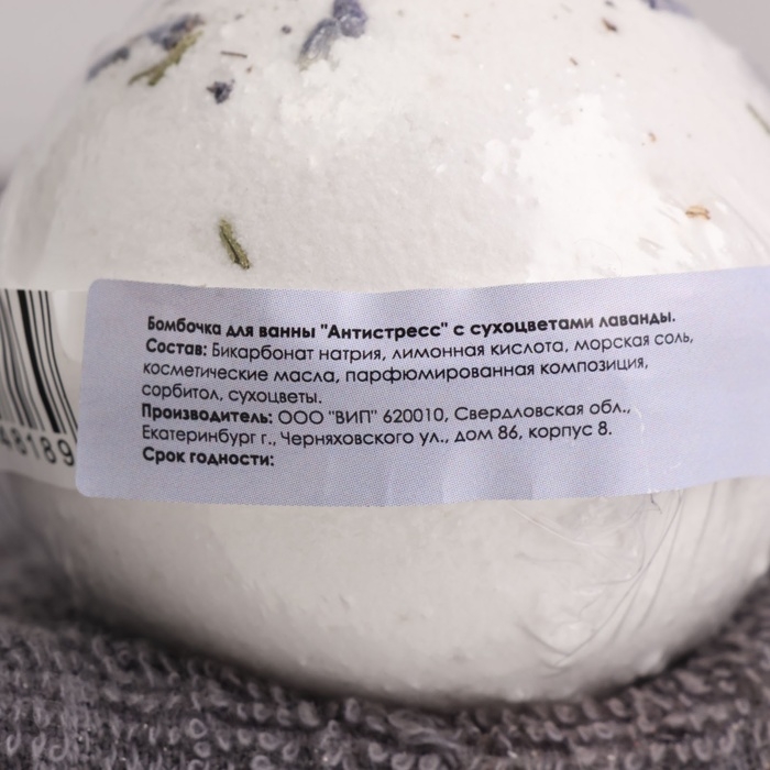 Бомбочка для ванны Бомбочка для ванны "Антистресс" с сухоцветами лаванды 150 г